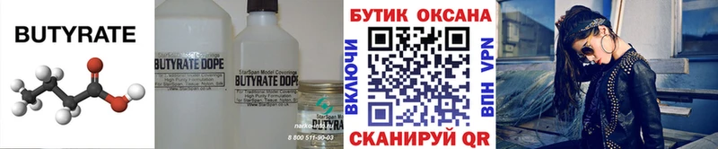 БУТИРАТ вода купить наркоту Алзамай